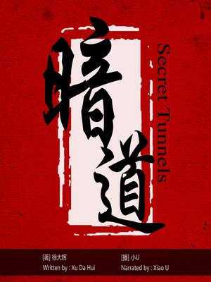 cover image of 暗道